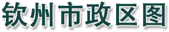 钦州市政区图