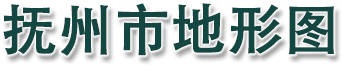 抚州市地形图